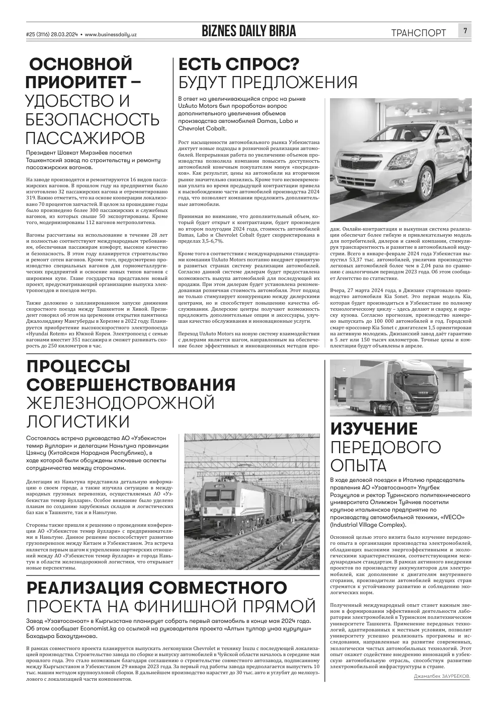 бет 7