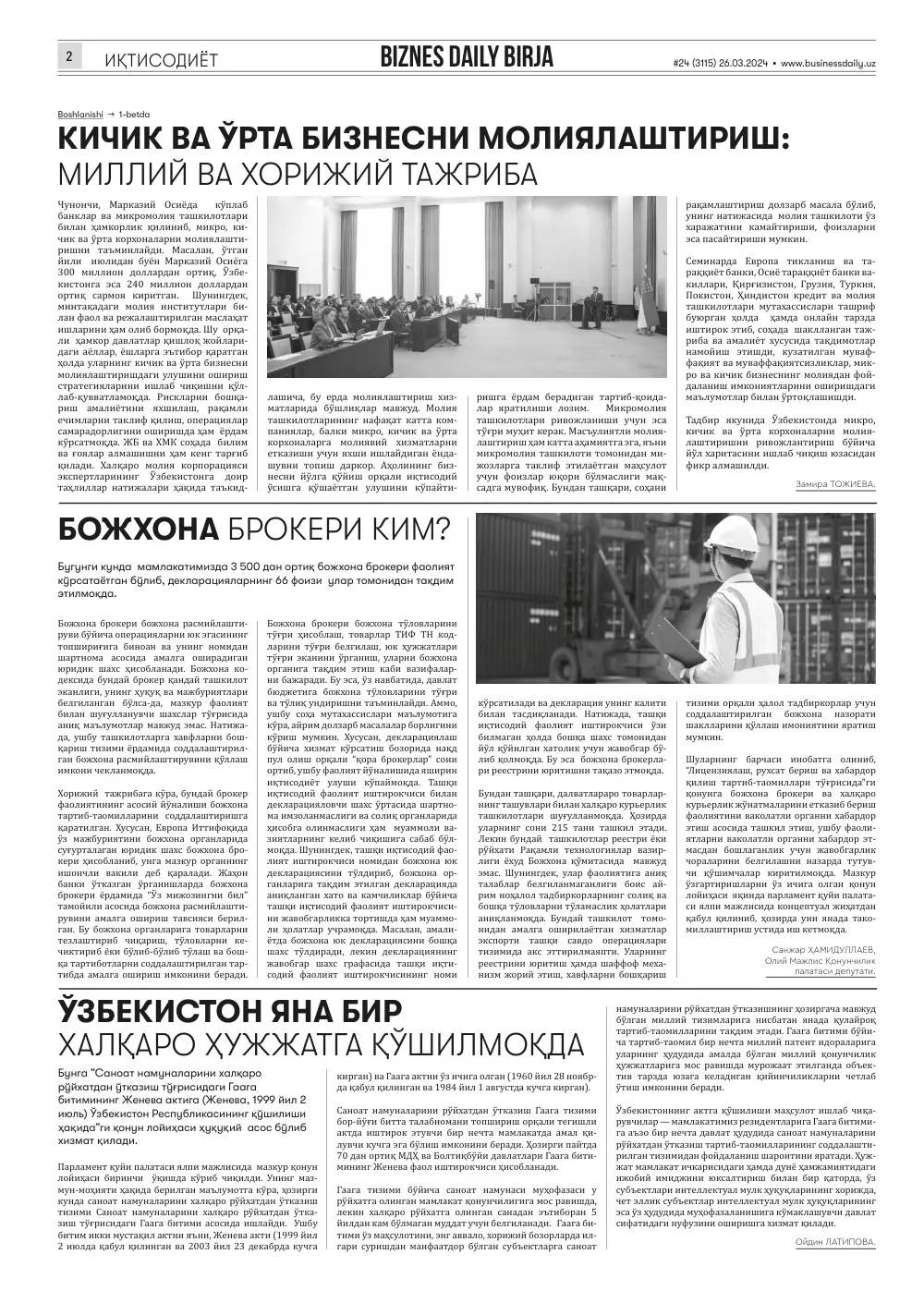 стр. 2