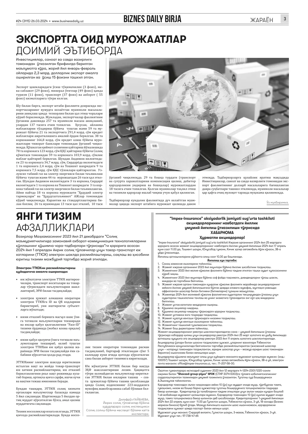 стр. 3