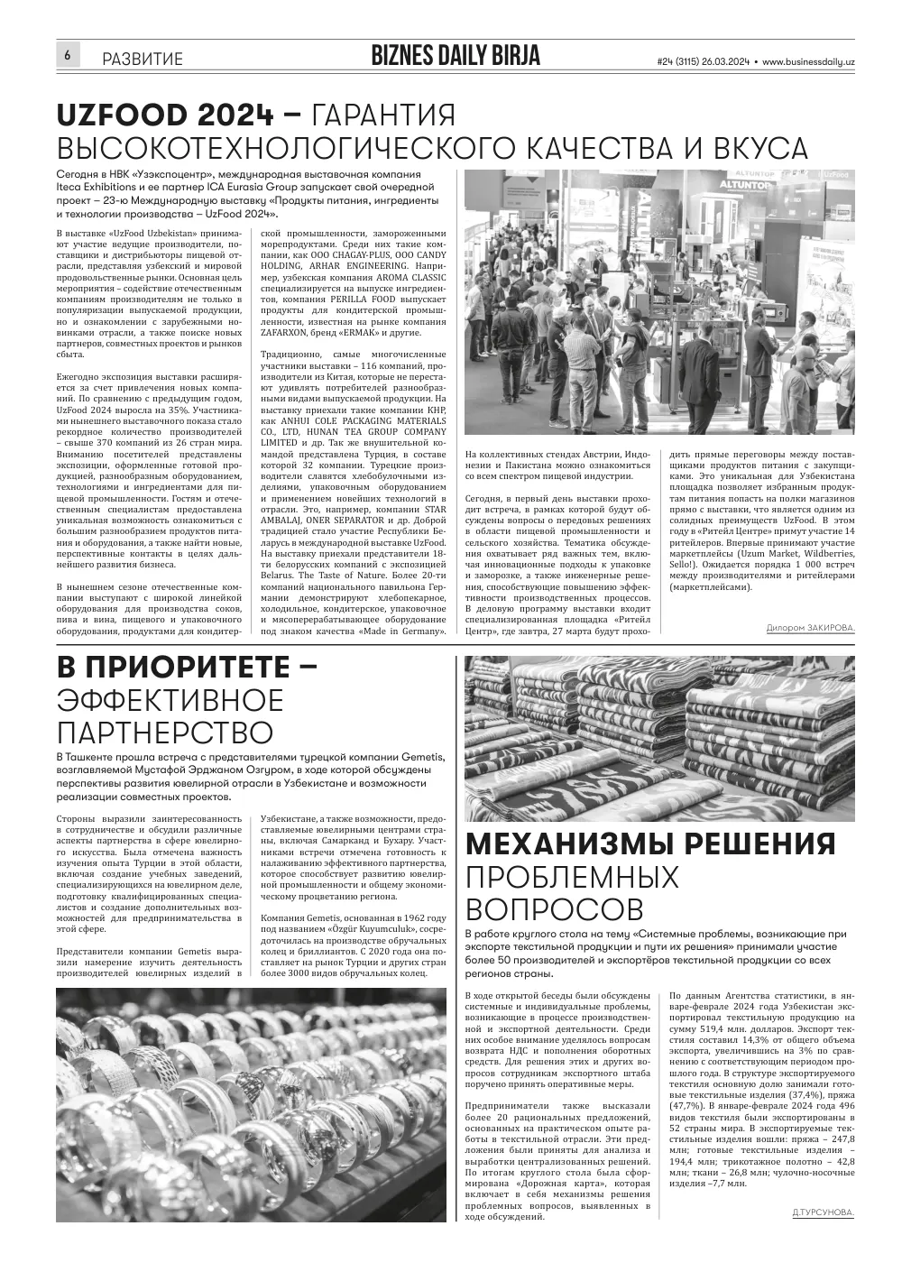 стр. 6