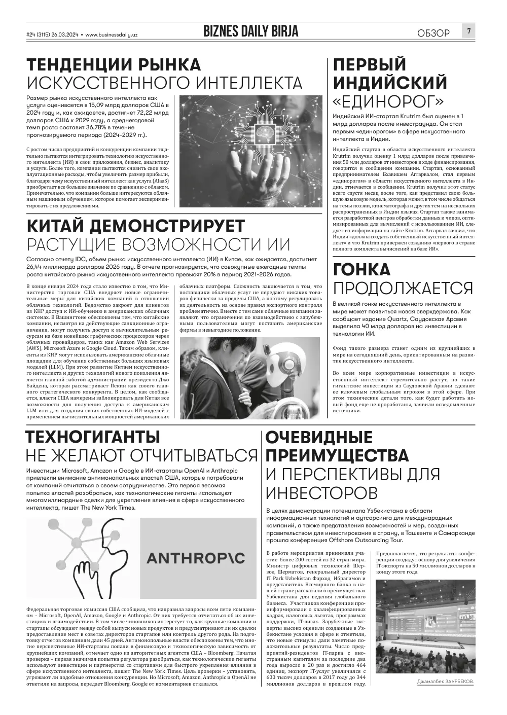 стр. 7