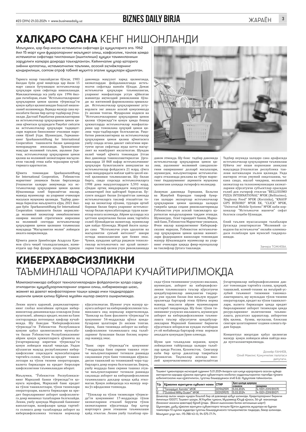 бет 3