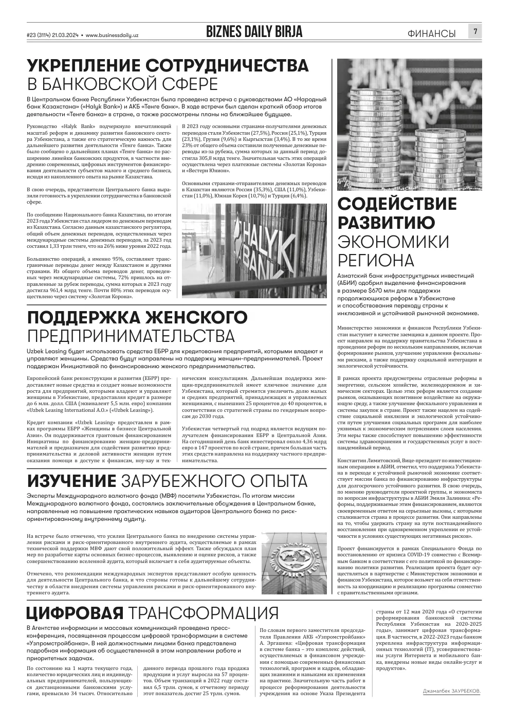 бет 7