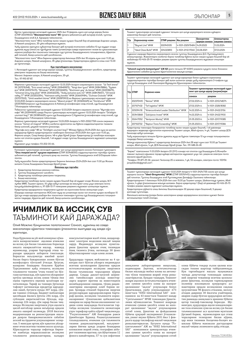 бет 5