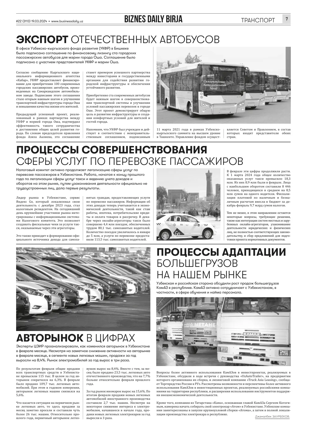 бет 7