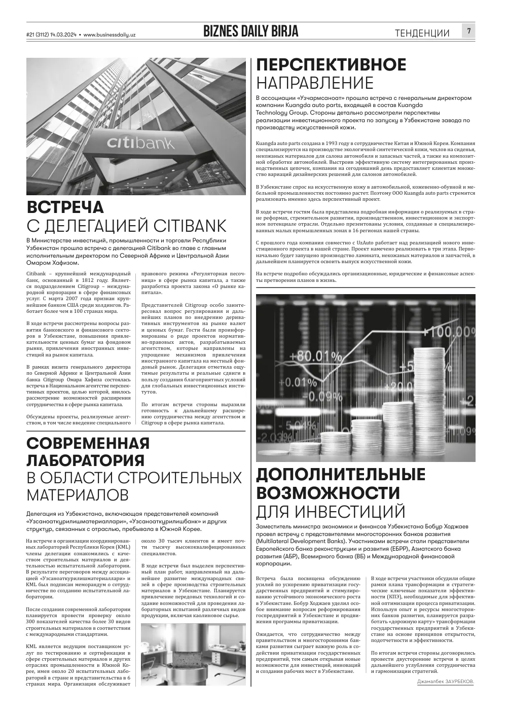 стр. 7