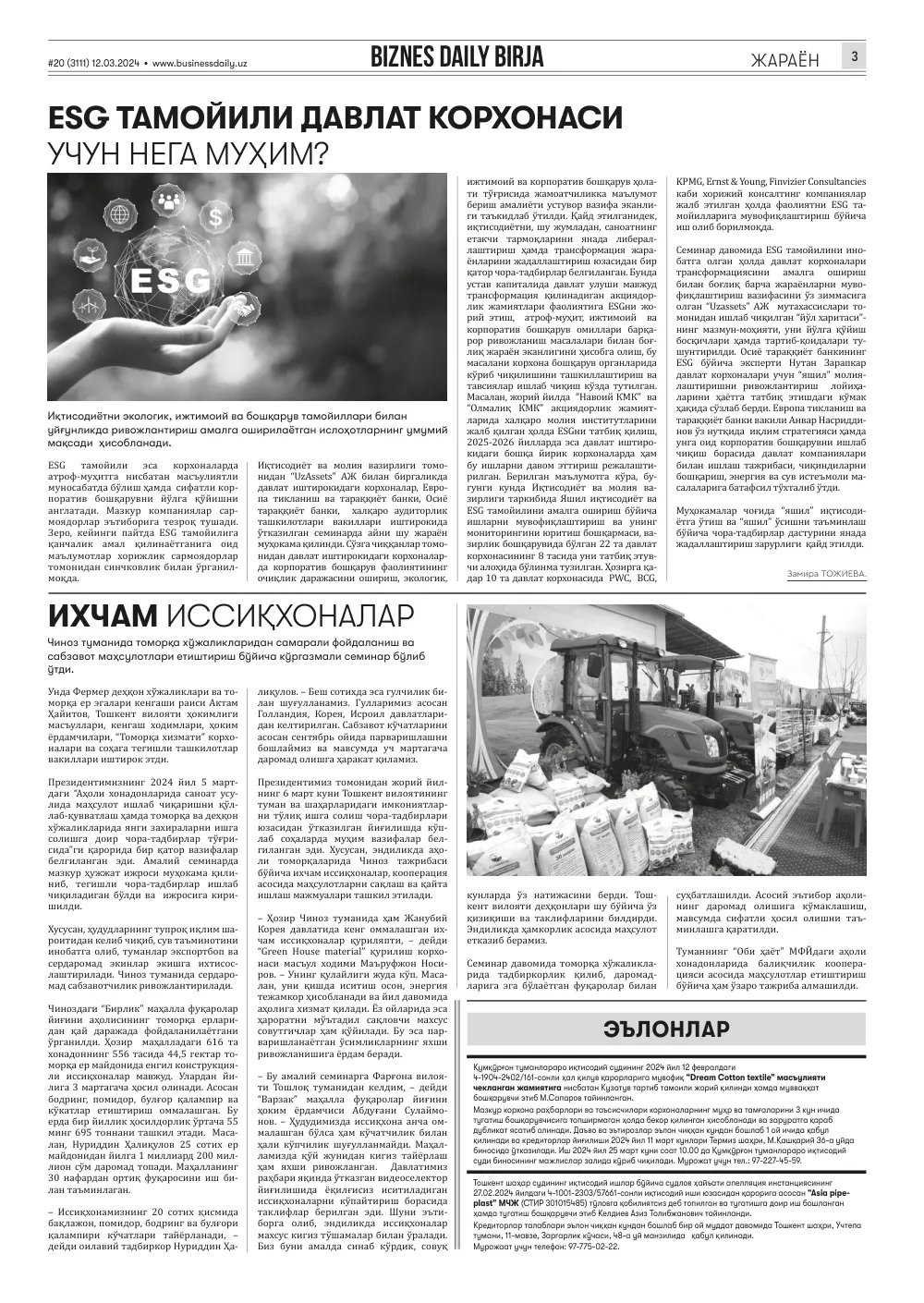 стр. 3