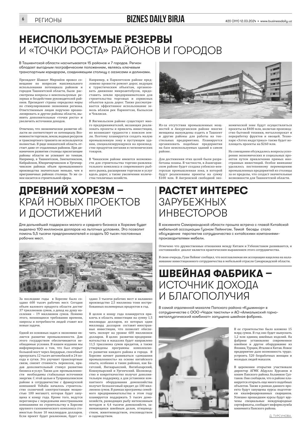 стр. 6