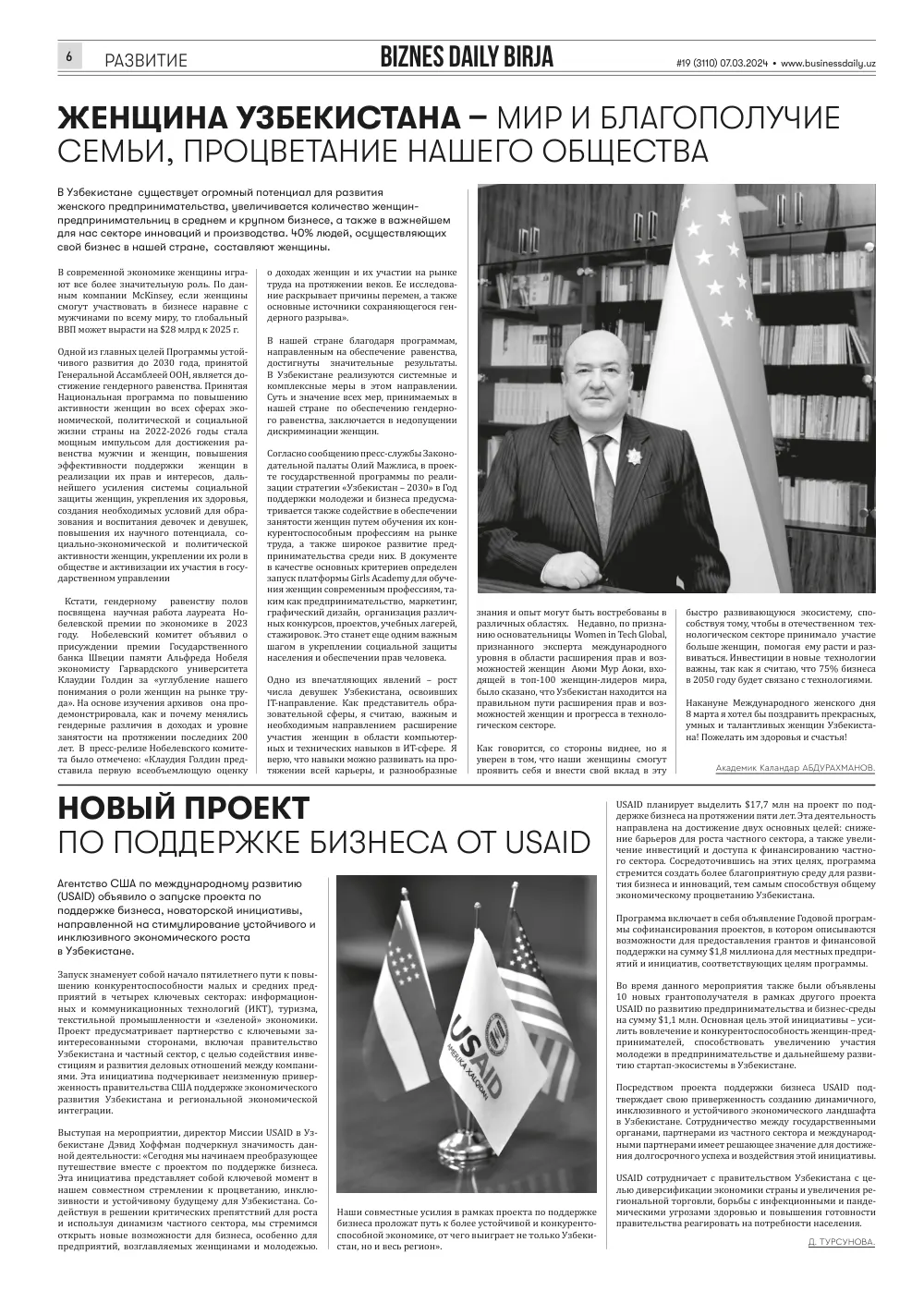 стр. 6
