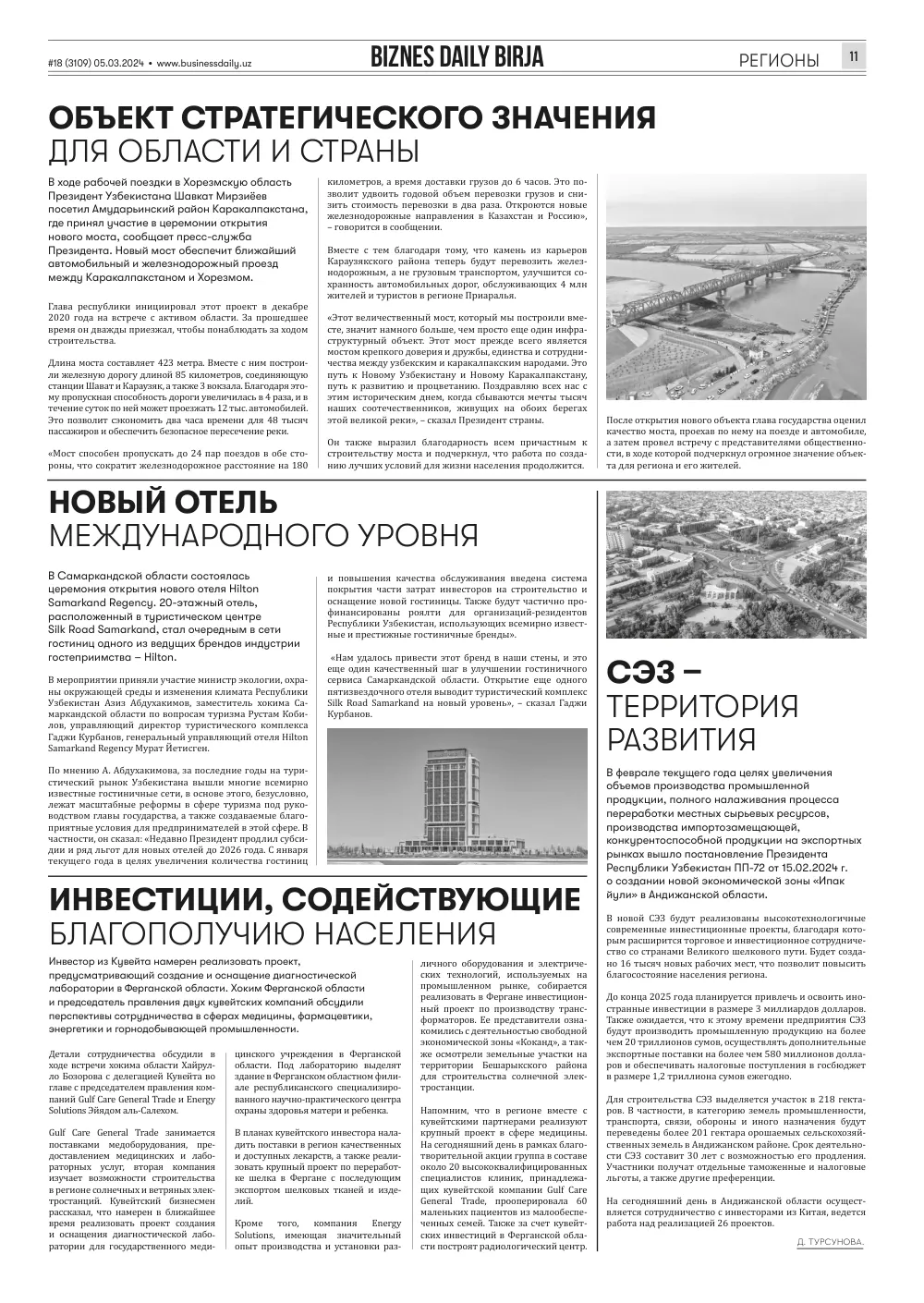 бет 11
