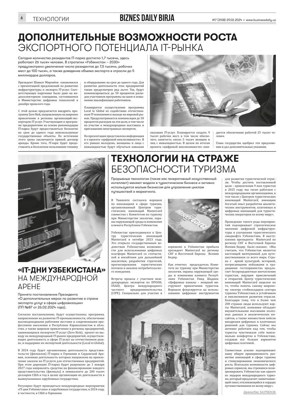 бет 6