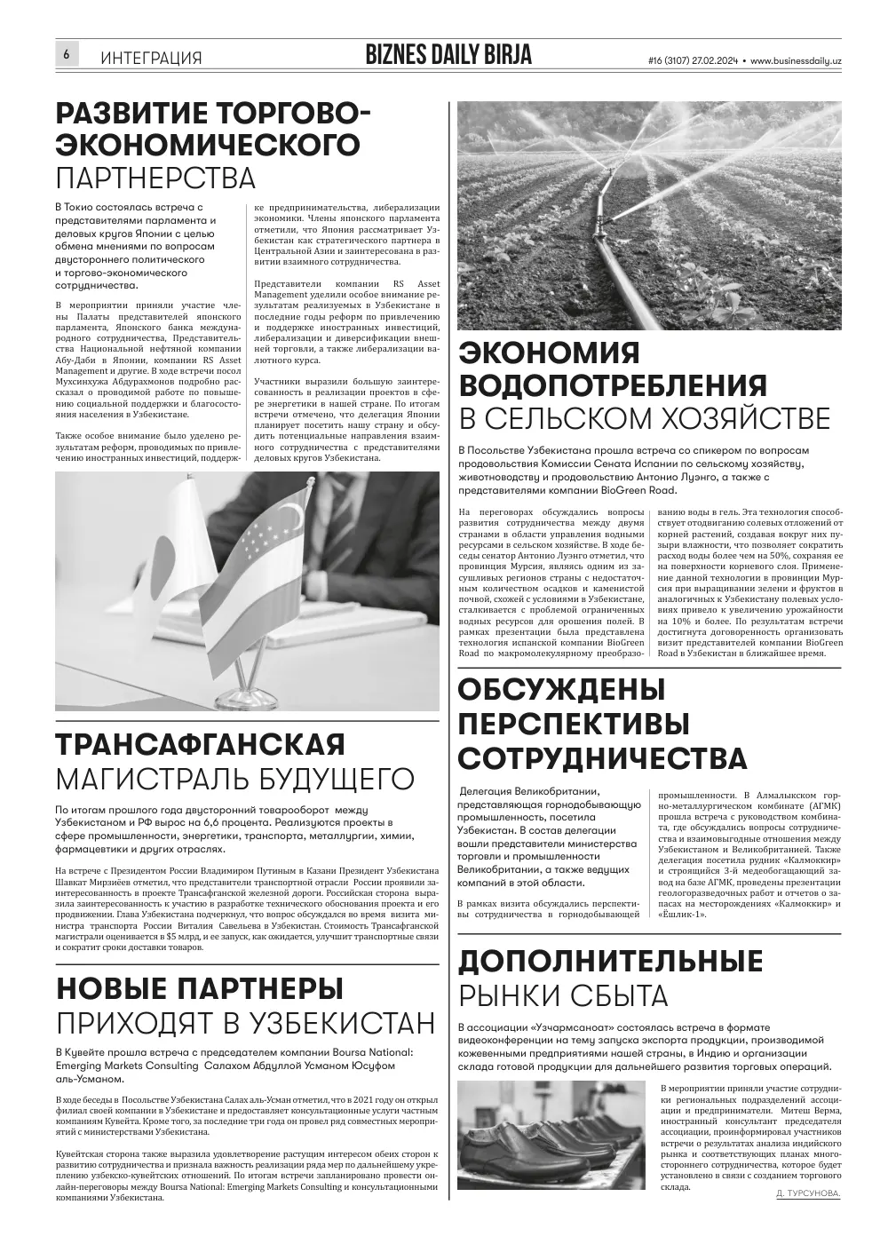 бет 6