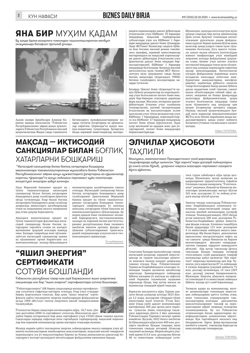 стр. 2