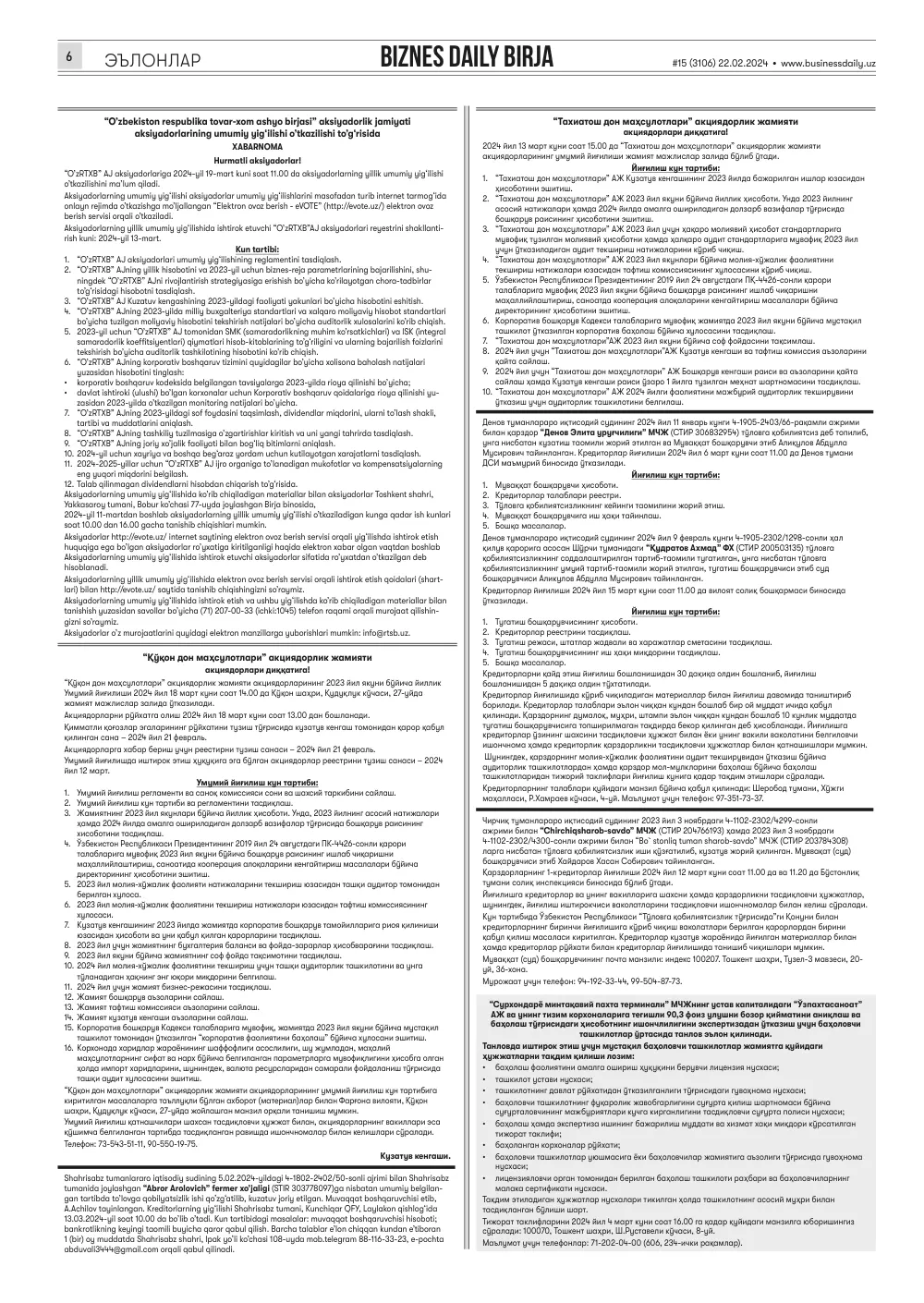 стр. 6