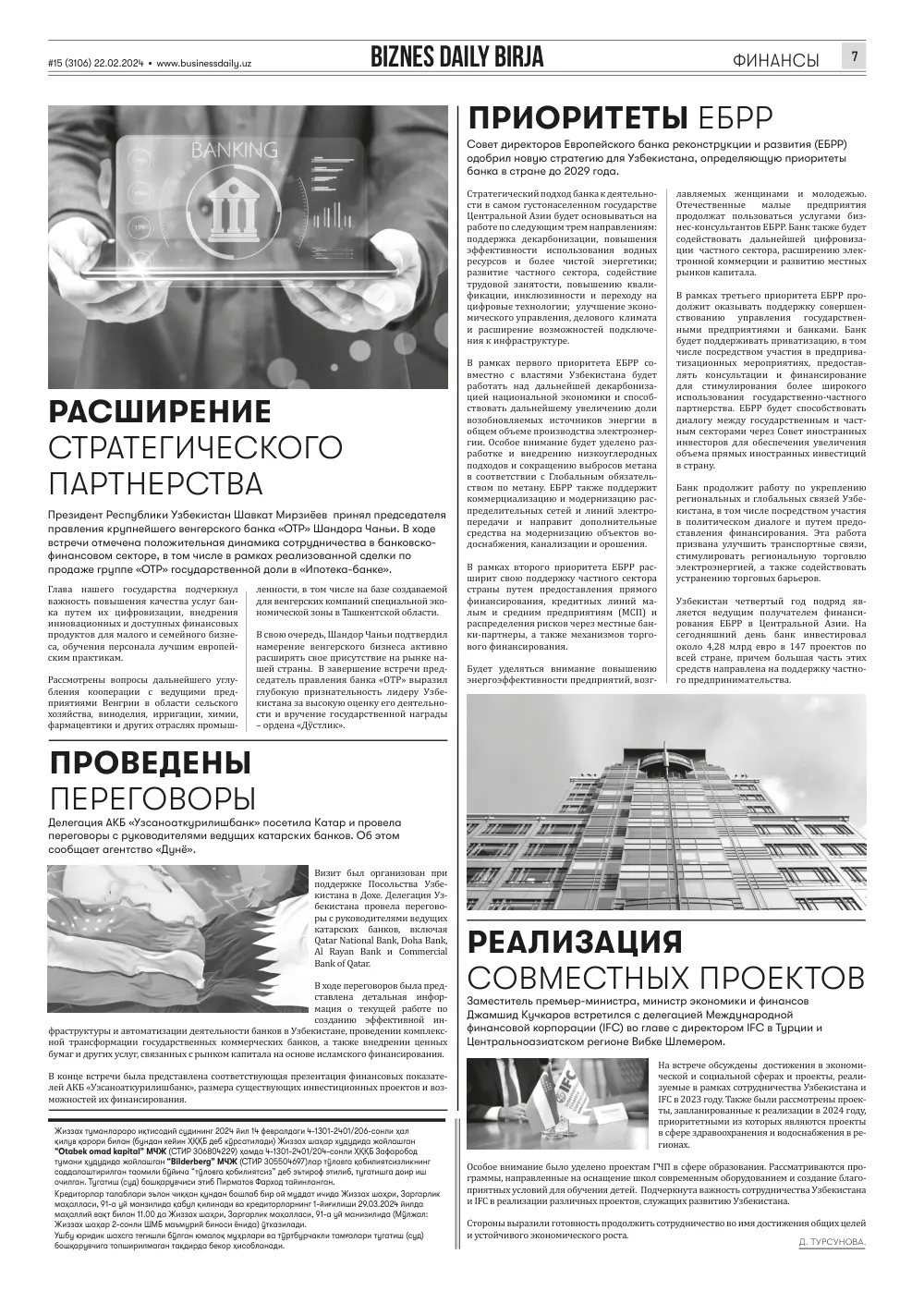 стр. 7