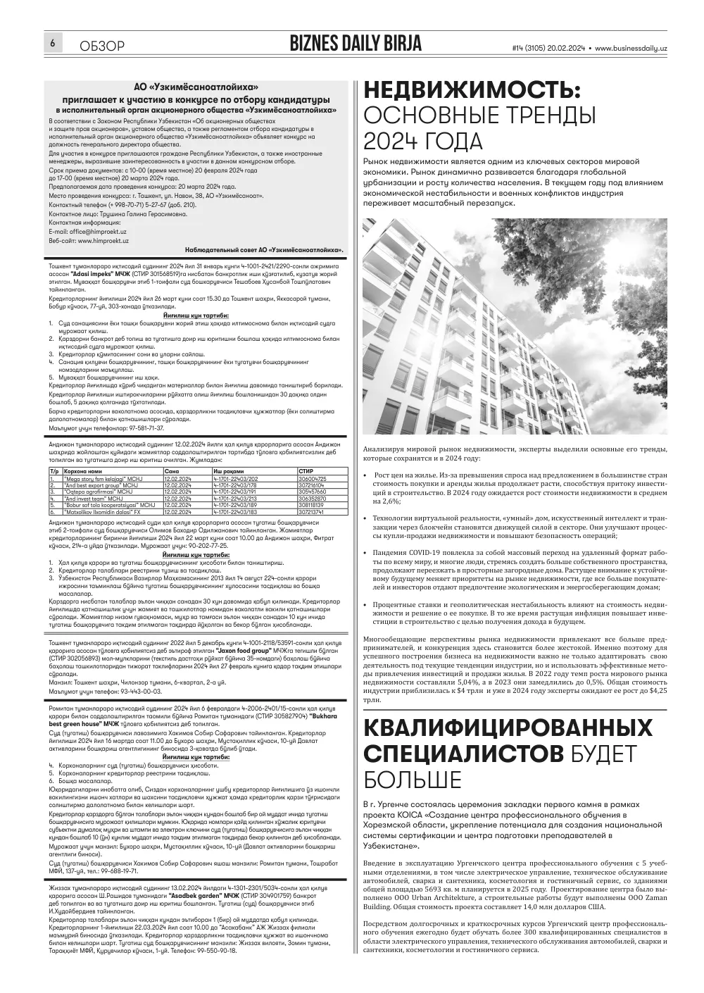 стр. 6