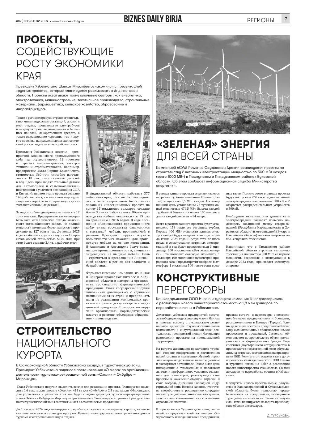 стр. 7