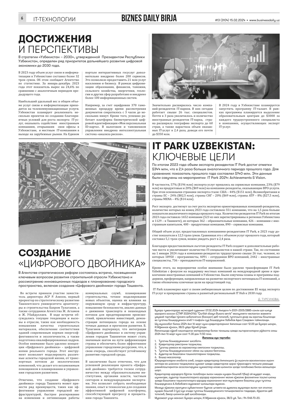 стр. 6