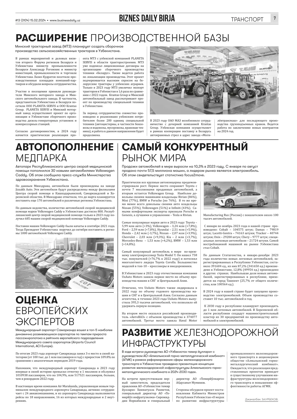 стр. 7