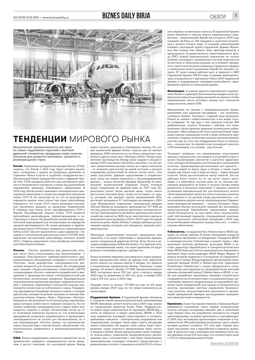 стр. 7
