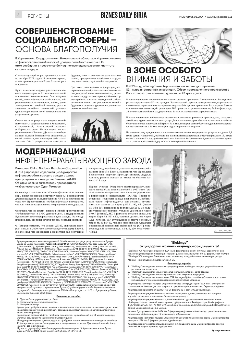 стр. 6