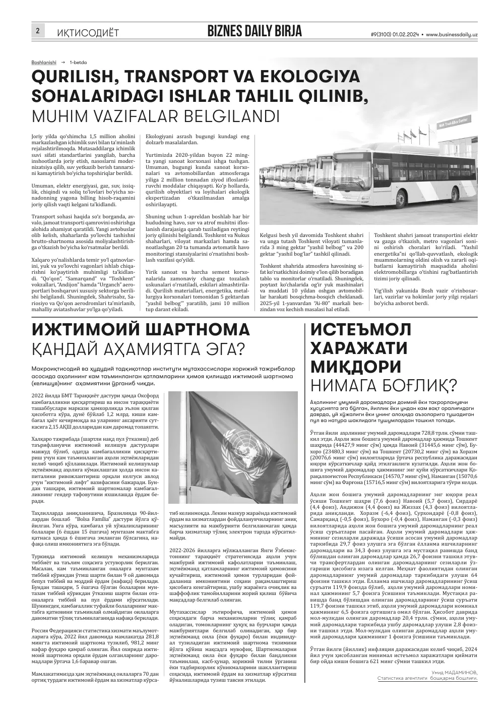 стр. 2