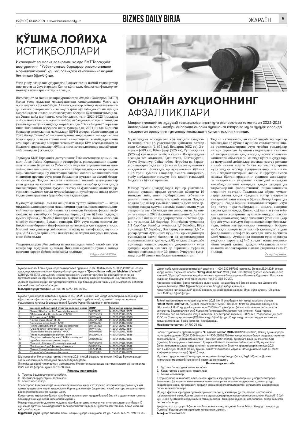 стр. 5