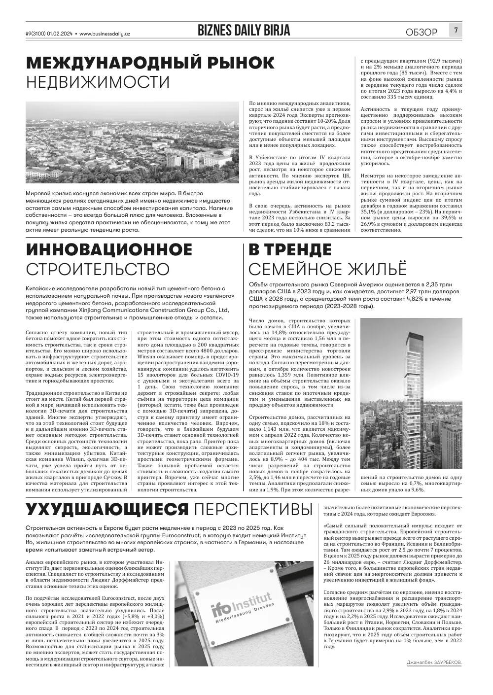стр. 7