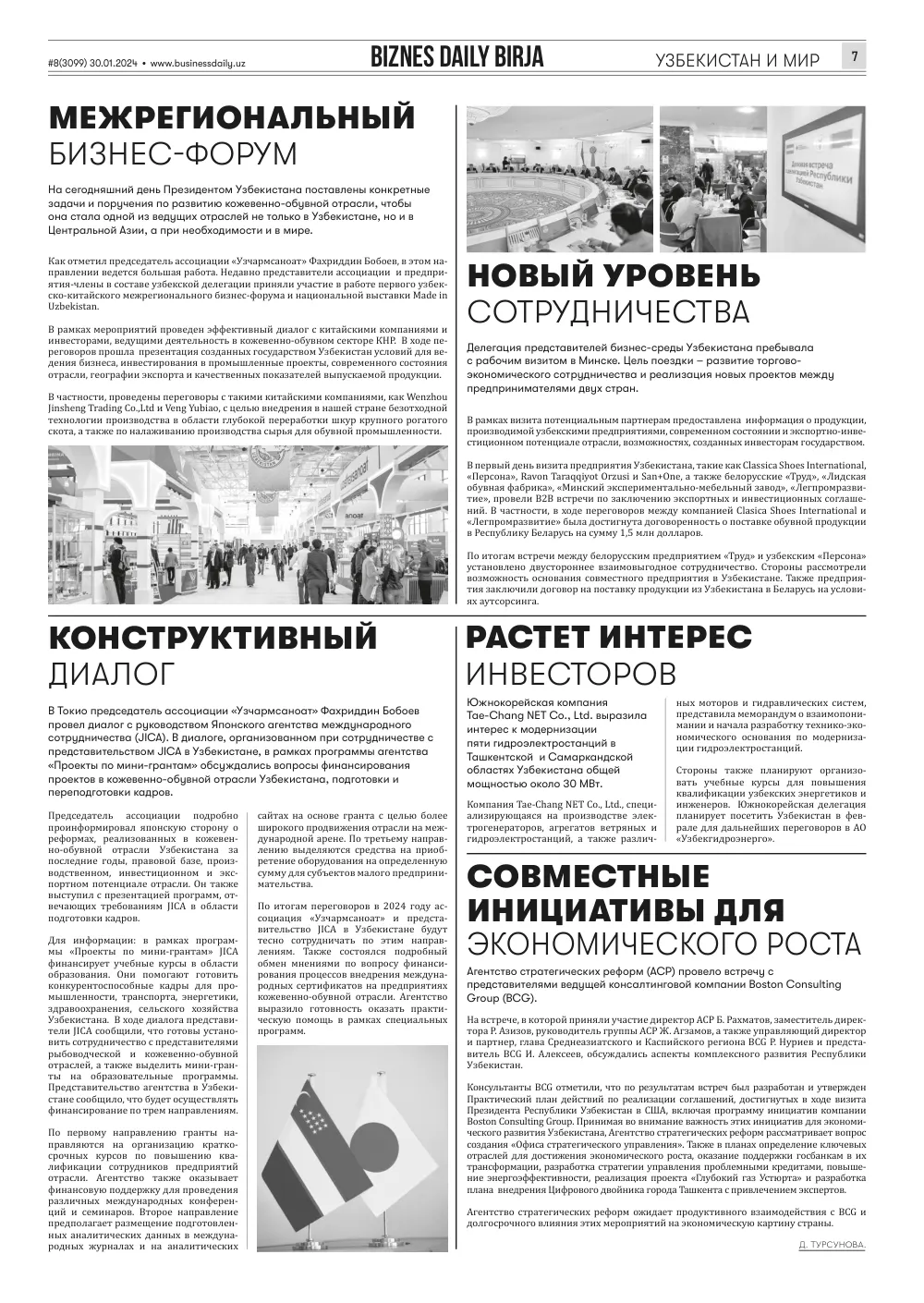 стр. 7