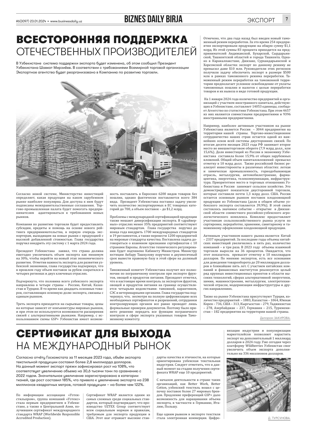 стр. 7
