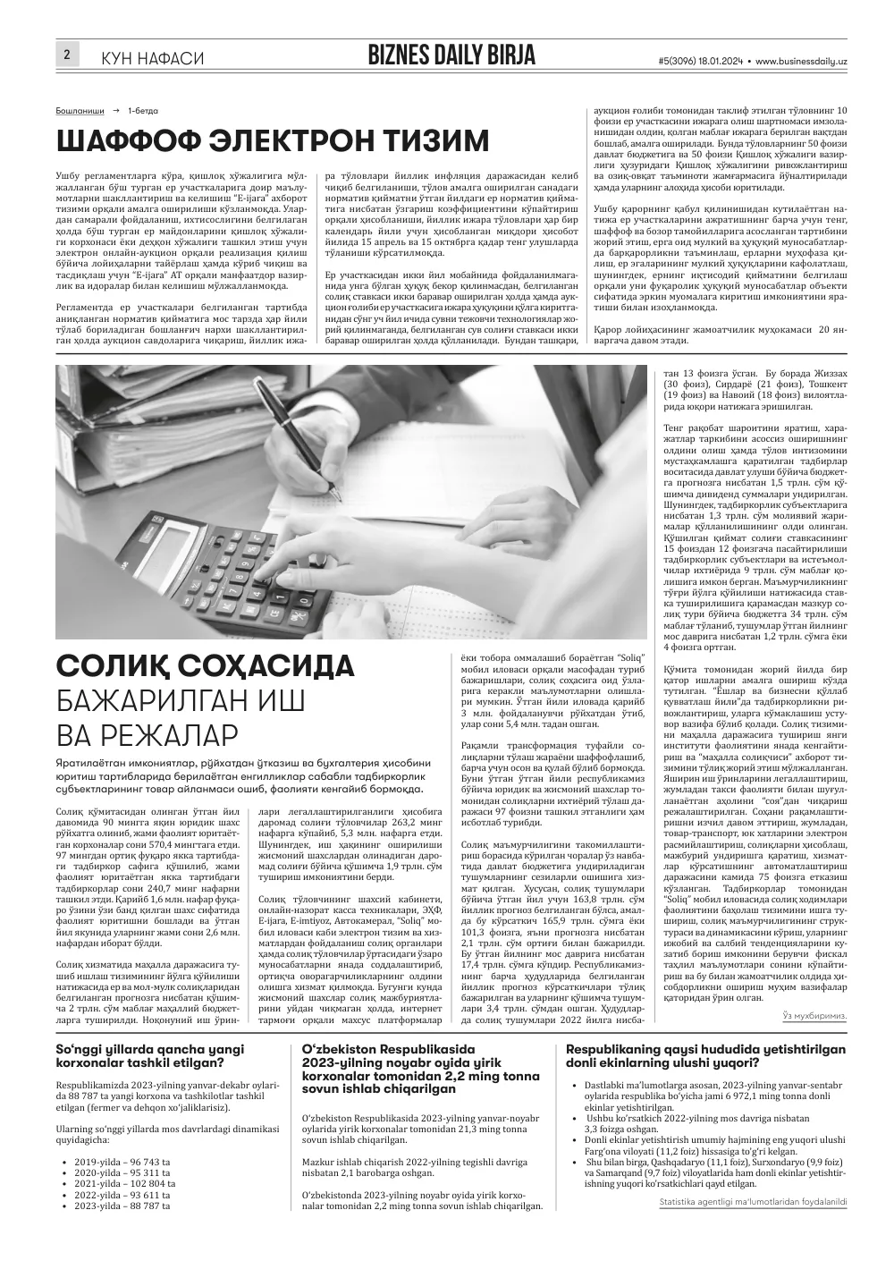 стр. 2