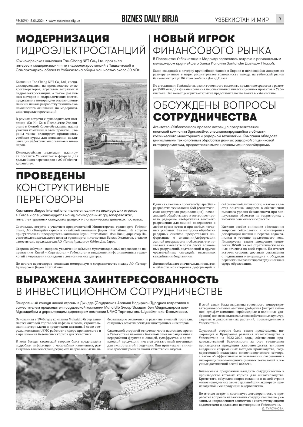 стр. 7