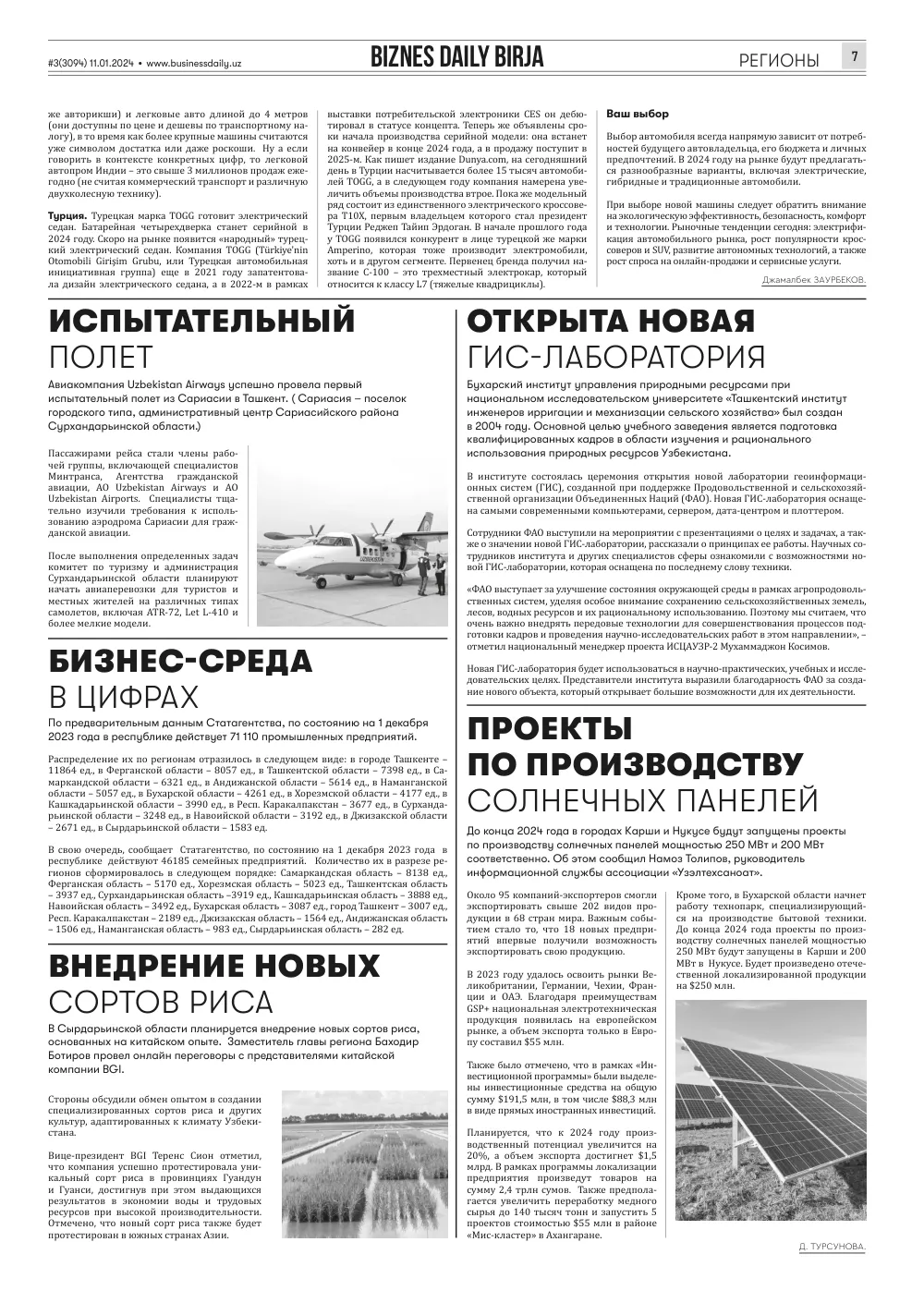 бет 7