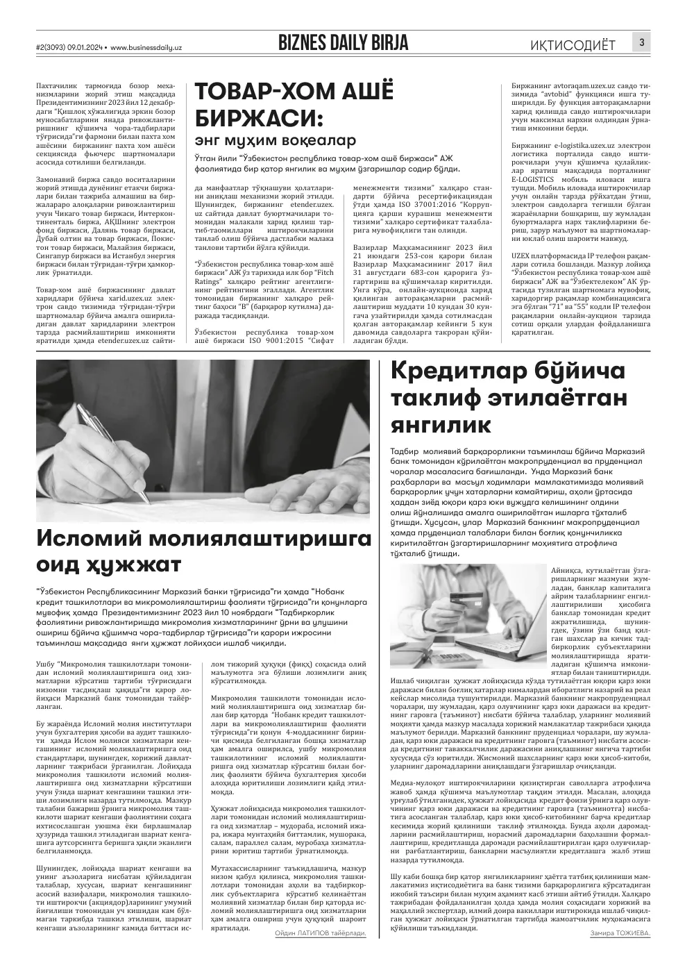 стр. 3