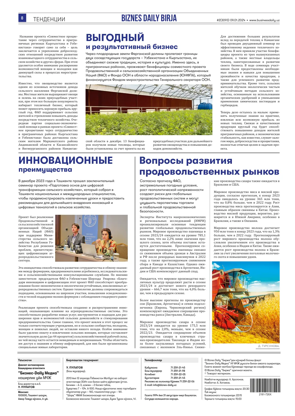 стр. 8