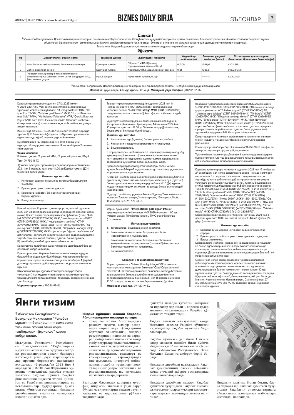 стр. 7