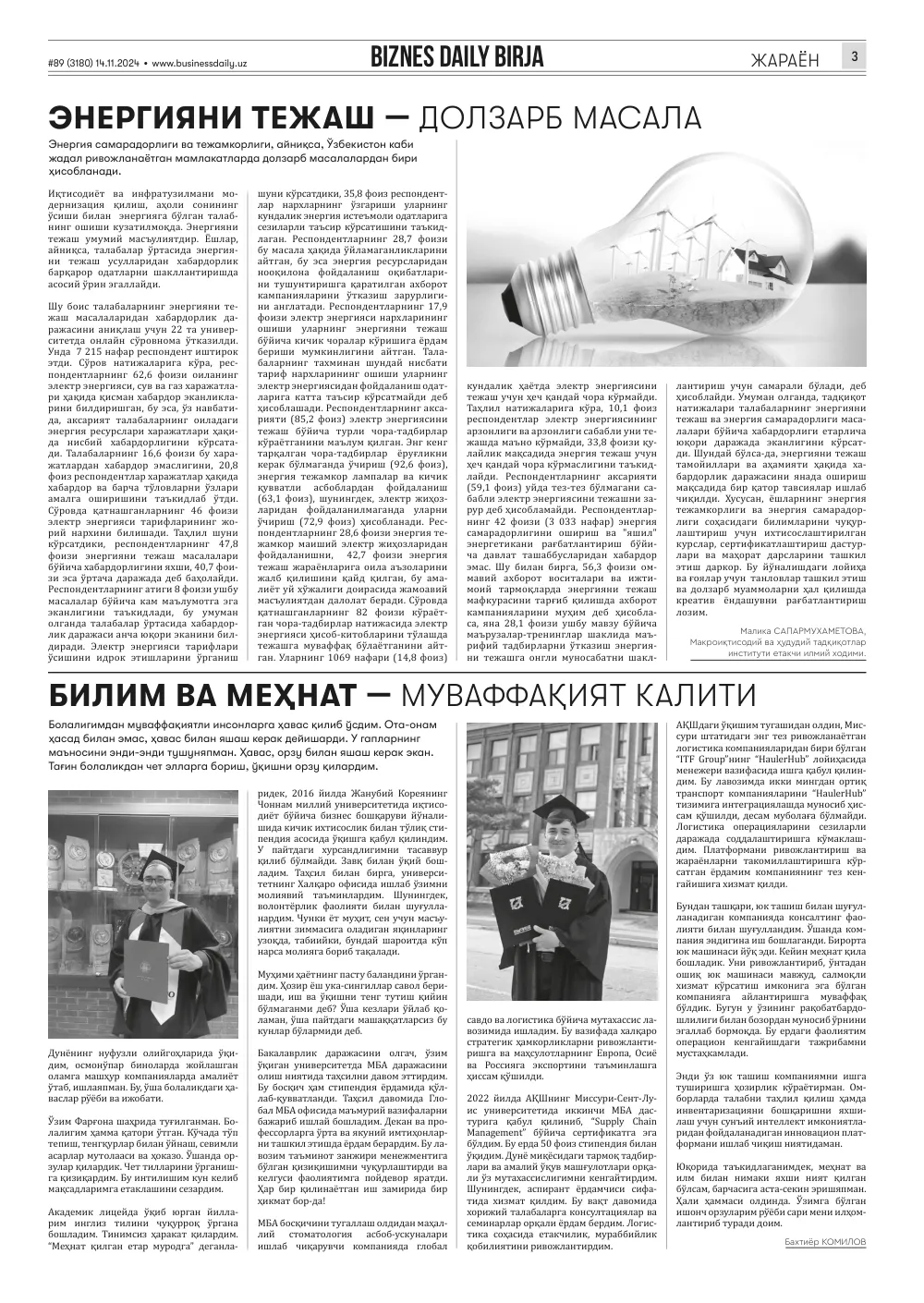 стр. 3