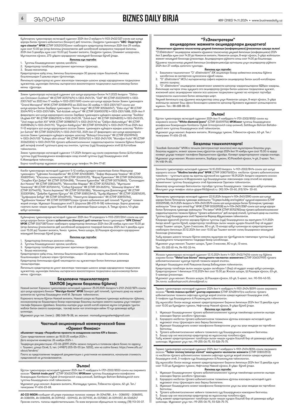 стр. 6