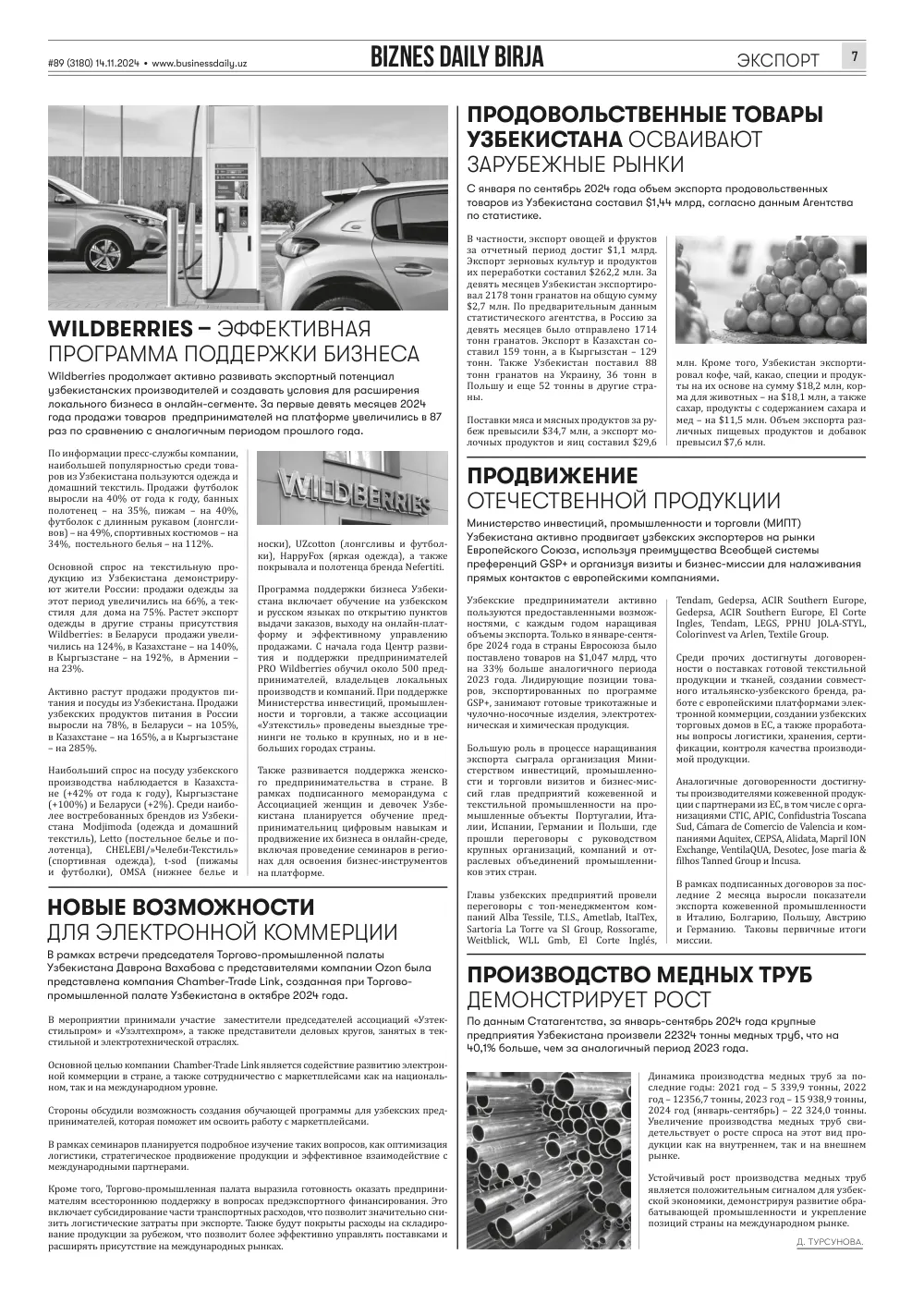 стр. 7