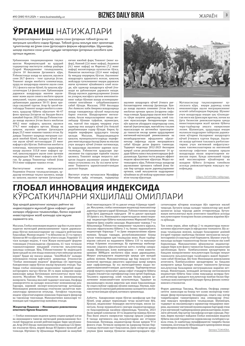 стр. 3
