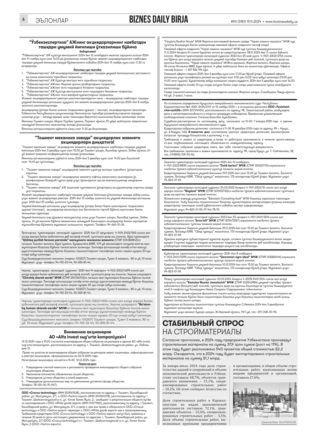 стр. 6