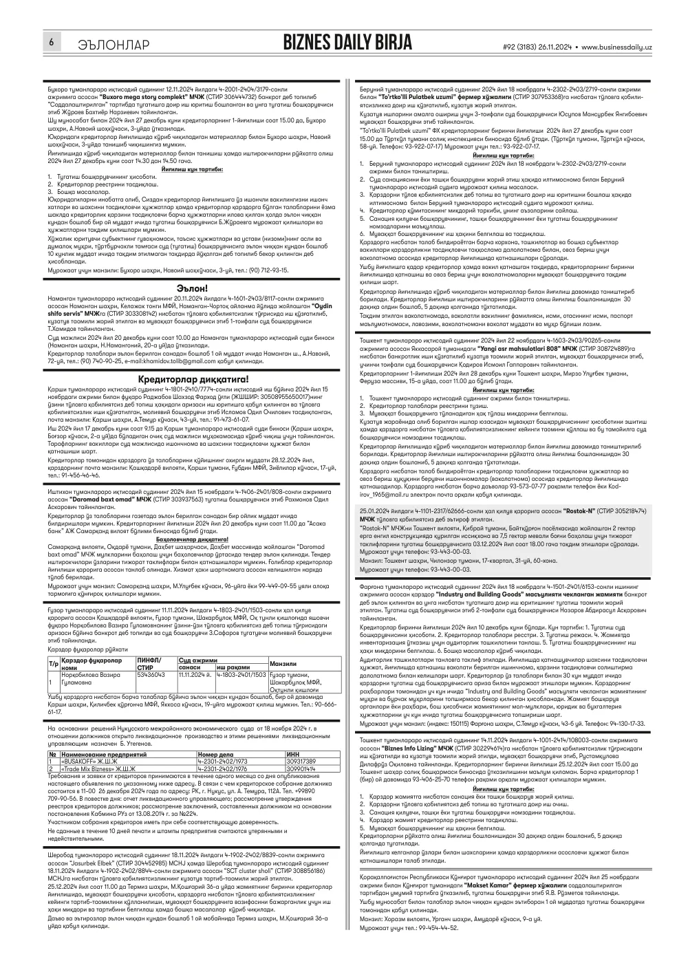 стр. 6