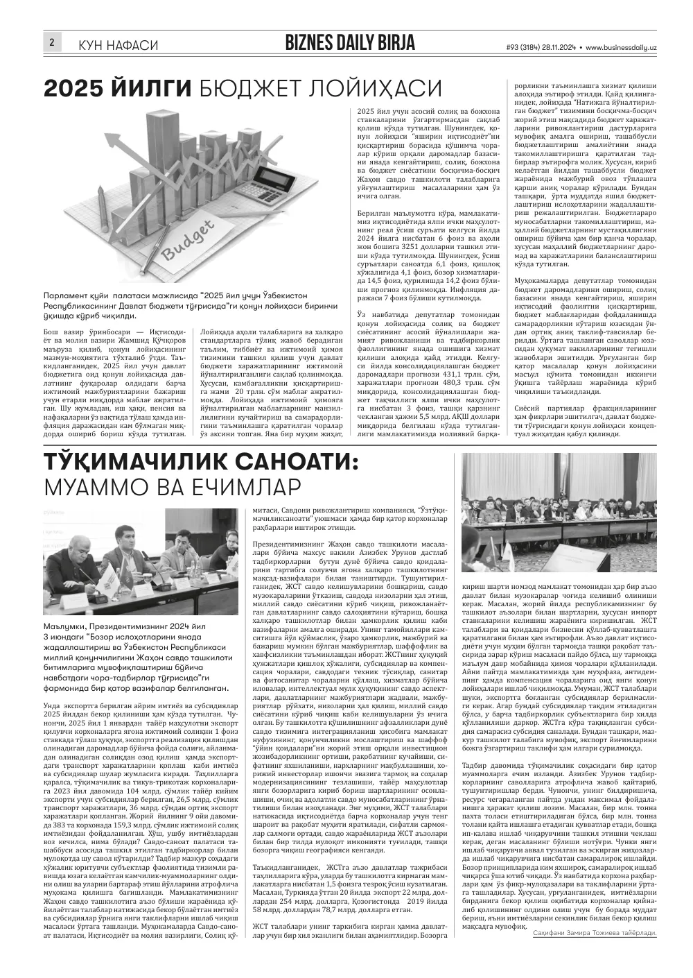 стр. 2