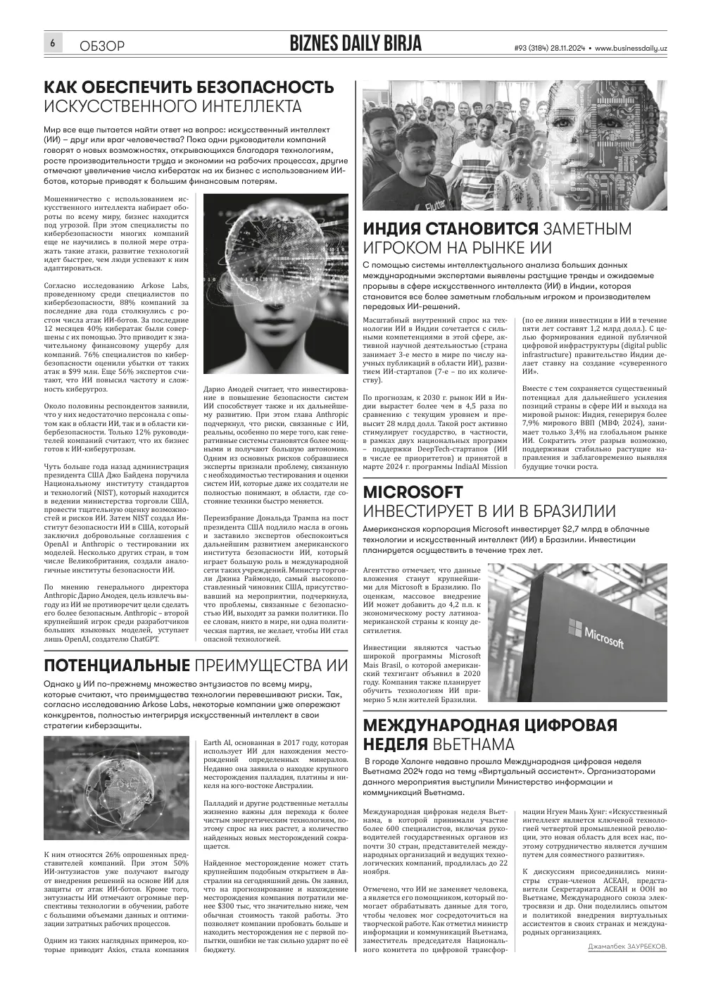 стр. 6