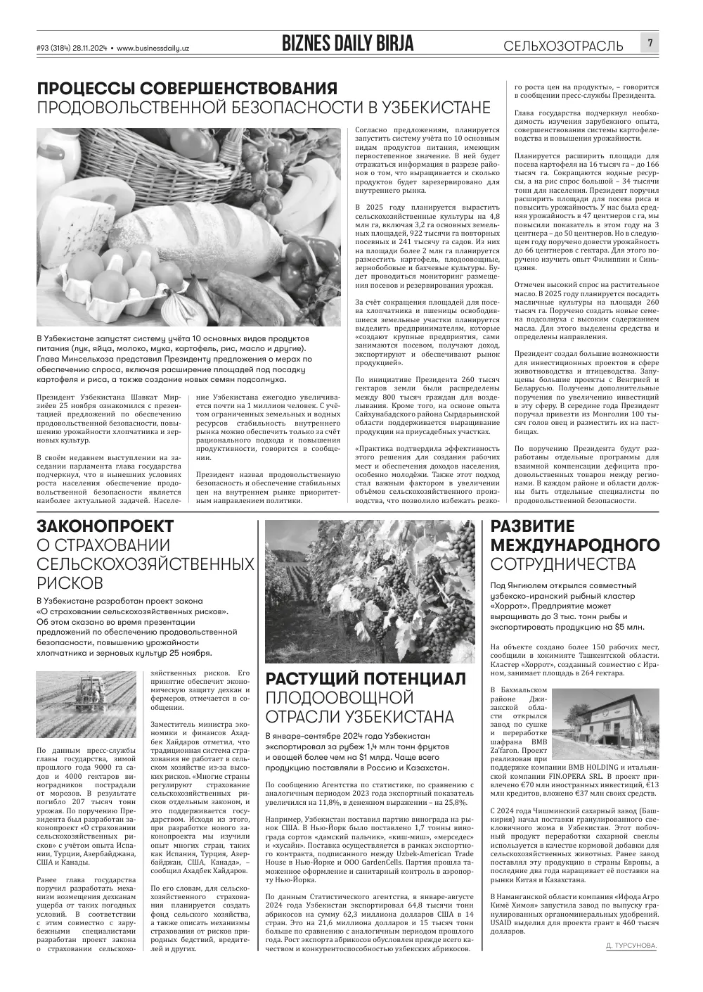 стр. 7