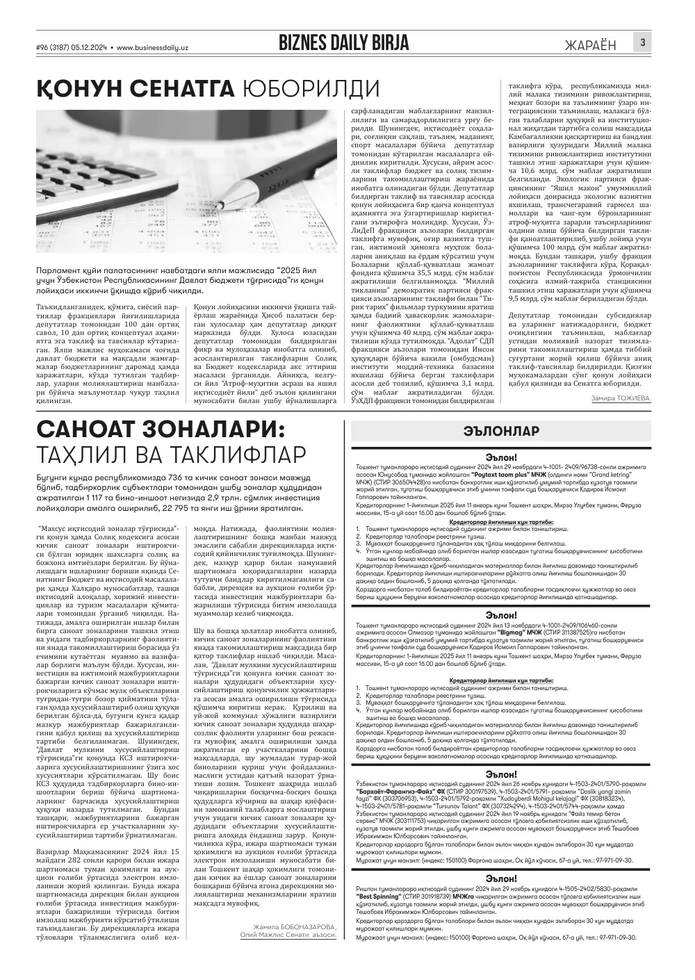стр. 3