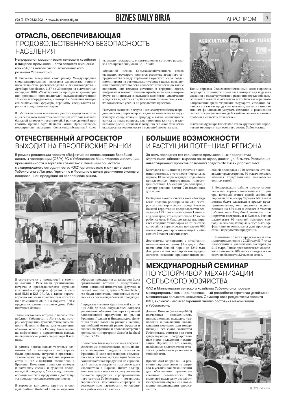 стр. 7