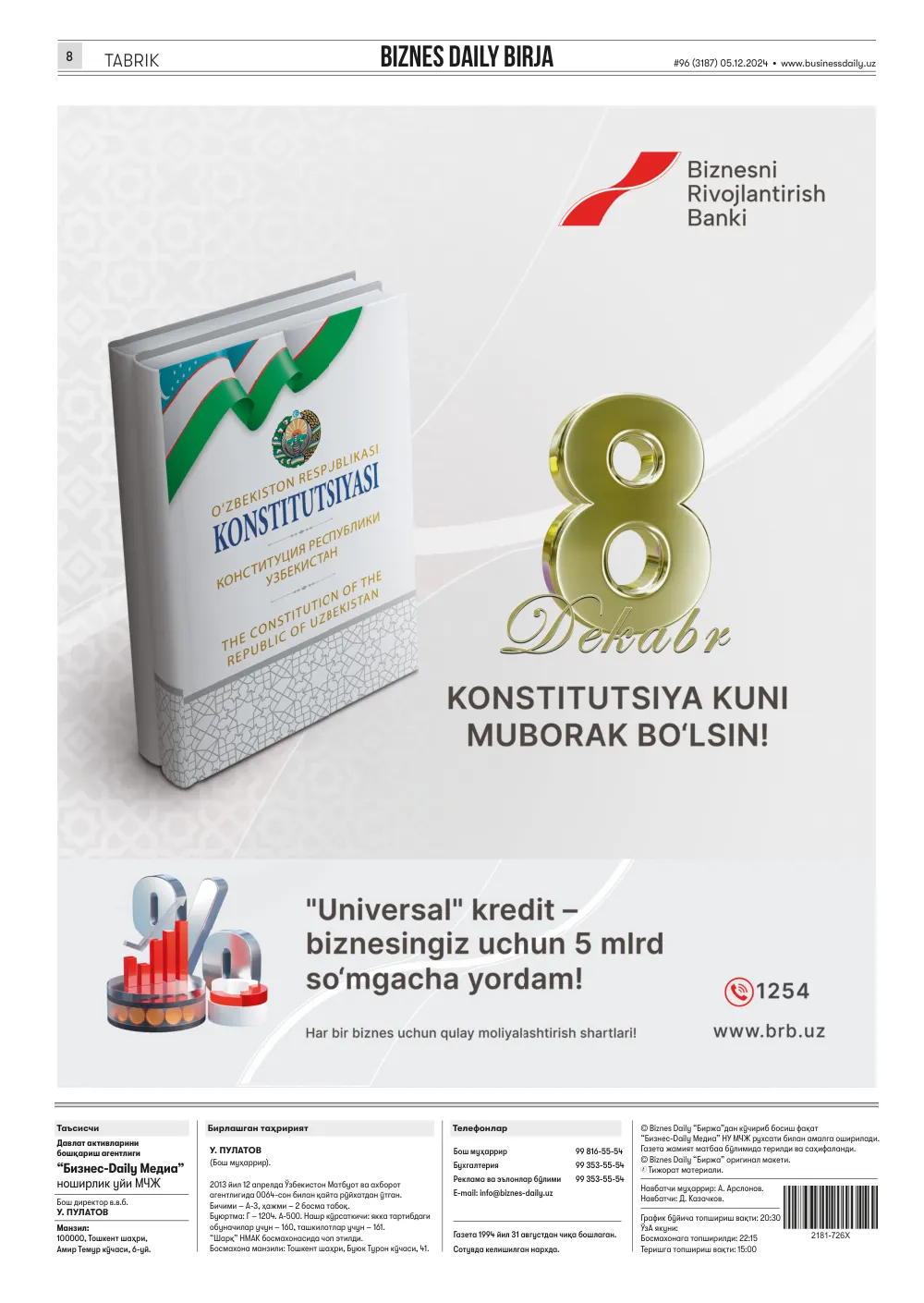 стр. 8