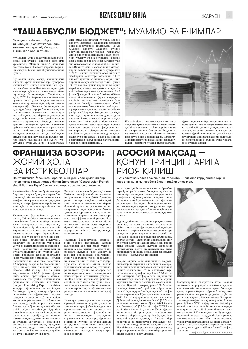стр. 3