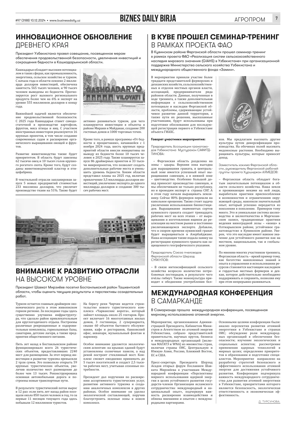 стр. 7